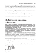 Real-Time С++. Эффективный код для встраиваемых систем — фото, картинка — 40