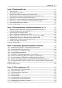 Real-Time С++. Эффективный код для встраиваемых систем — фото, картинка — 5