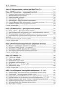 Real-Time С++. Эффективный код для встраиваемых систем — фото, картинка — 6