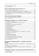 Real-Time С++. Эффективный код для встраиваемых систем — фото, картинка — 7