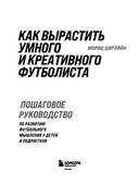 Как вырастить умного и креативного футболиста. Пошаговое руководство по развитию футбольного мышления у детей и подростков — фото, картинка — 2