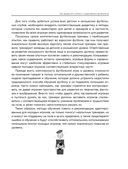 Как вырастить умного и креативного футболиста. Пошаговое руководство по развитию футбольного мышления у детей и подростков — фото, картинка — 10