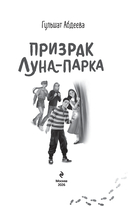 Призрак Луна-парка — фото, картинка — 1