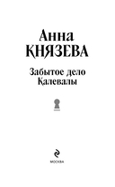 Забытое дело Калевалы — фото, картинка — 7