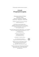 И прольется кровь — фото, картинка — 26