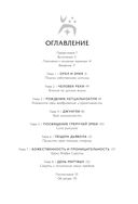 Истины шаманов. Тайные знания, истории и духовные практики для познания себя и мира — фото, картинка — 1