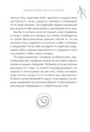 Истины шаманов. Тайные знания, истории и духовные практики для познания себя и мира — фото, картинка — 16