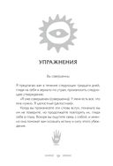 Истины шаманов. Тайные знания, истории и духовные практики для познания себя и мира — фото, картинка — 17