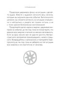 Истины шаманов. Тайные знания, истории и духовные практики для познания себя и мира — фото, картинка — 20
