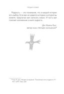 Истины шаманов. Тайные знания, истории и духовные практики для познания себя и мира — фото, картинка — 5