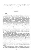 Врата пустоты. Звезда короля — фото, картинка — 28