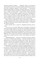 Врата пустоты. Звезда короля — фото, картинка — 29