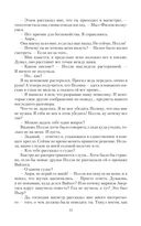 Врата пустоты. Звезда короля — фото, картинка — 31