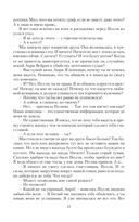 Врата пустоты. Звезда короля — фото, картинка — 32