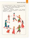 Народы и традиции России для детей — фото, картинка — 11