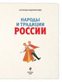 Народы и традиции России для детей — фото, картинка — 3