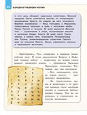 Народы и традиции России для детей — фото, картинка — 22