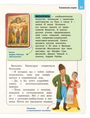 Народы и традиции России для детей — фото, картинка — 23