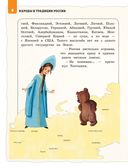 Народы и традиции России для детей — фото, картинка — 8