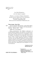 Аня из Зеленых Мезонинов — фото, картинка — 3