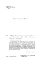 Шерлок Холмс в России. Старый русский детектив — фото, картинка — 3