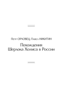 Шерлок Холмс в России. Старый русский детектив — фото, картинка — 4