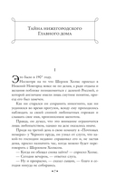 Шерлок Холмс в России. Старый русский детектив — фото, картинка — 5
