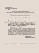 Блок. Избранная лирика с иллюстрациями — фото, картинка — 3