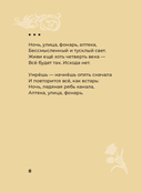 Блок. Избранная лирика с иллюстрациями — фото, картинка — 7