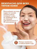 Энзимная пудра для умывания 