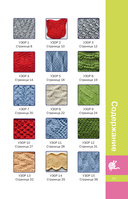 Фактурные узоры спицами. Красочная коллекция. 40 узоров — фото, картинка — 4