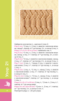 Фактурные узоры спицами. Красочная коллекция. 40 узоров — фото, картинка — 9