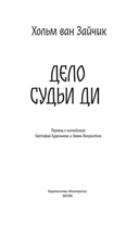 Дело Судьи Ди — фото, картинка — 2