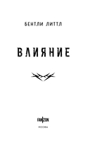 Влияние — фото, картинка — 3