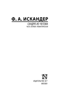 Сандро из Чегема. Часть первая: романтическая — фото, картинка — 1