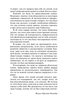 Сандро из Чегема. Часть первая: романтическая — фото, картинка — 4