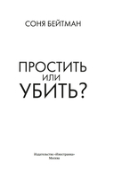 Простить или убить? — фото, картинка — 4