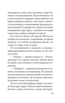 Простить или убить? — фото, картинка — 14