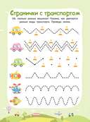 Многоразовая тетрадь. Моторика и логика. 2-3 года — фото, картинка — 1