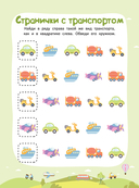 Многоразовая тетрадь. Моторика и логика. 2-3 года — фото, картинка — 2