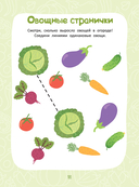 Многоразовая тетрадь. Моторика и логика. 2-3 года — фото, картинка — 3