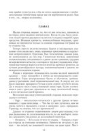 Темные времена. Попутчик — фото, картинка — 15