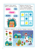 1000 зимних головоломок и лабиринтов — фото, картинка — 2