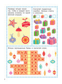 1000 зимних головоломок и лабиринтов — фото, картинка — 6