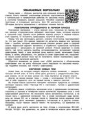 Диктанты по русскому языку 2 класс. QR-код для аудиотекстов — фото, картинка — 1
