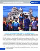 Современные профессии — фото, картинка — 2