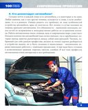 Современные профессии — фото, картинка — 3