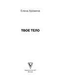 Твоё тело — фото, картинка — 1