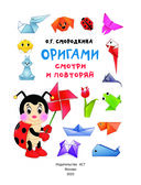 Оригами: смотри и повторяй — фото, картинка — 1