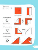 Оригами: смотри и повторяй — фото, картинка — 5